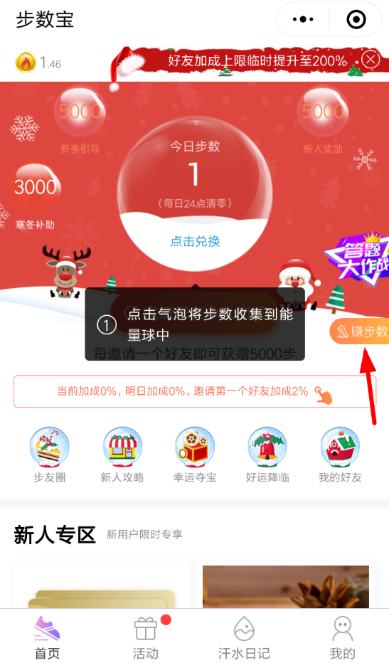 在微信步数宝中邀请好友的图文操作截图