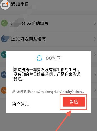 生日管家APP添加好友生日的操作流程截图