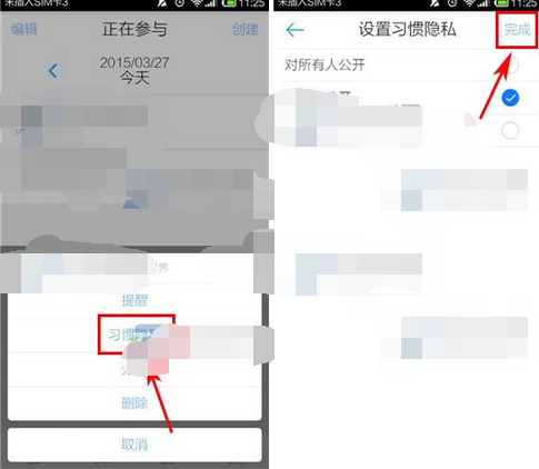 微习惯APP设置习惯隐私的操作流程截图