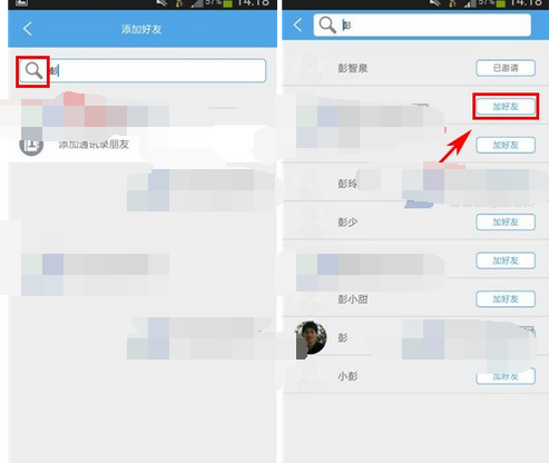 家记APP添加好友的操作流程截图