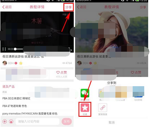 在木薯APP里进行收藏的基础操作截图