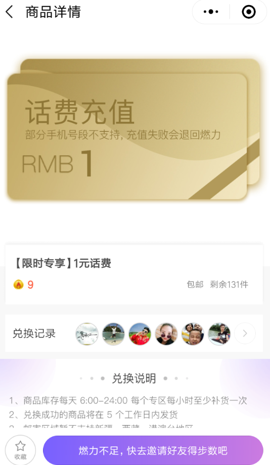 微信APP兑换步数宝里商品的图文操作截图