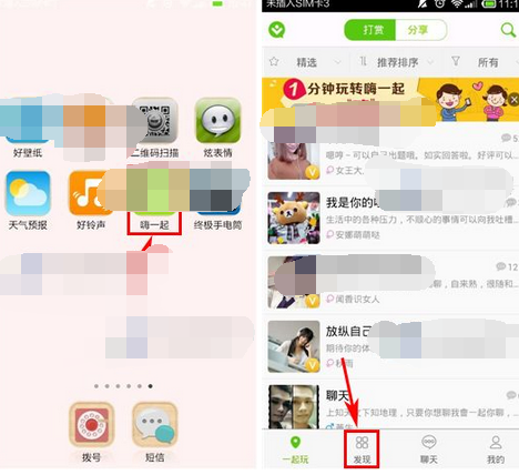 嗨一起APP发布动态的基础操作截图