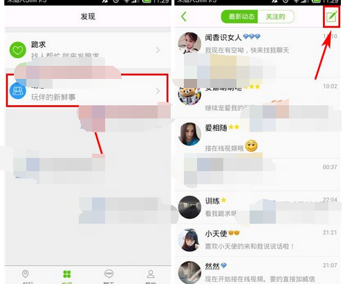 嗨一起APP发布动态的基础操作截图