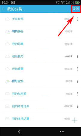 闪记APP备份数据的详细操作截图