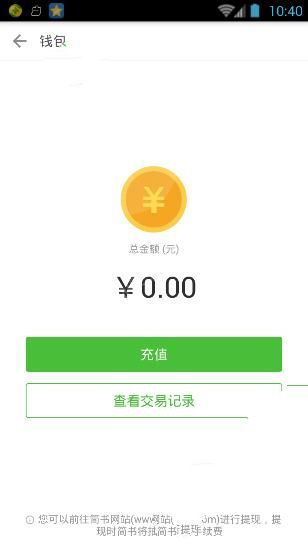 在简书里进行提现的简单操作截图