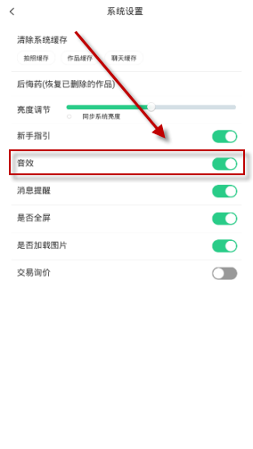 在画吧里将音效关掉的操作过程截图
