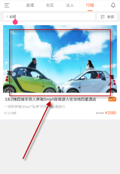 领游APP预定酒店的详细操作截图