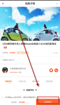 领游APP预定酒店的详细操作截图