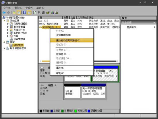 win7电脑不显示移动硬盘卷标的处理操作过程截图