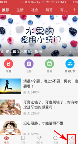 云看点APP进行提现的基础操作截图