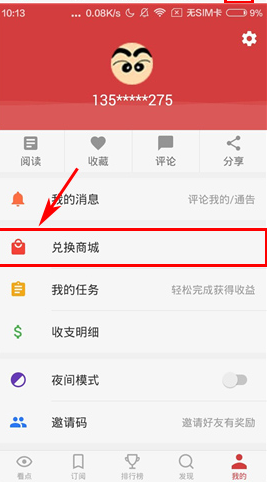 云看点APP进行提现的基础操作截图