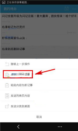 闪记APP将已完成记事删掉的操作过程截图
