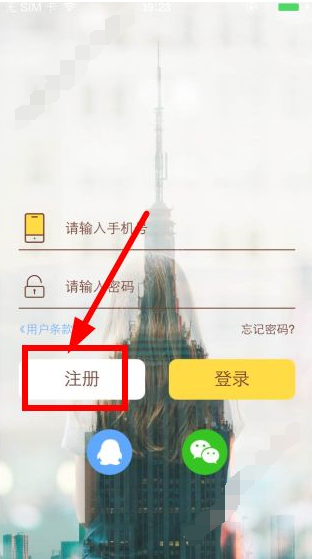 酷直播app进行注册的简单操作截图