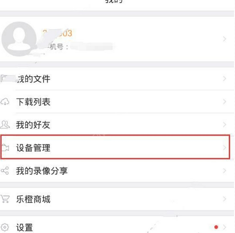 在乐橙监控里将设备删掉的简单操作截图