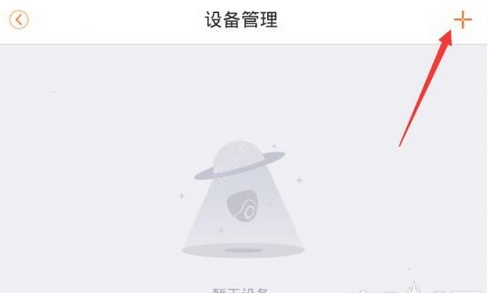 在乐橙监控里将设备删掉的简单操作截图
