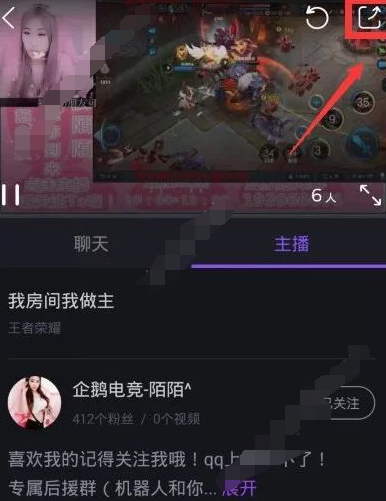 企鹅电竞APP我来教你直播链接的操作流程截图