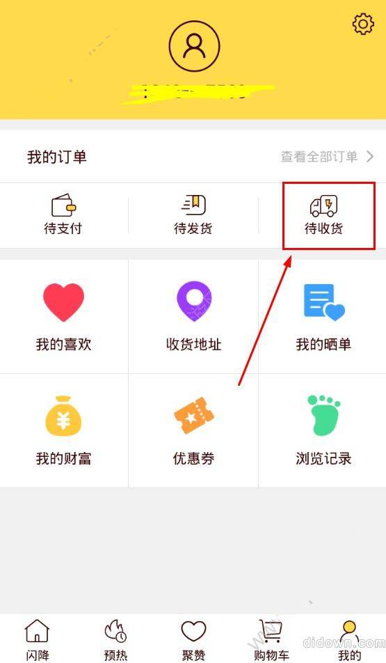 在闪电降价里确认收货的详细操作截图