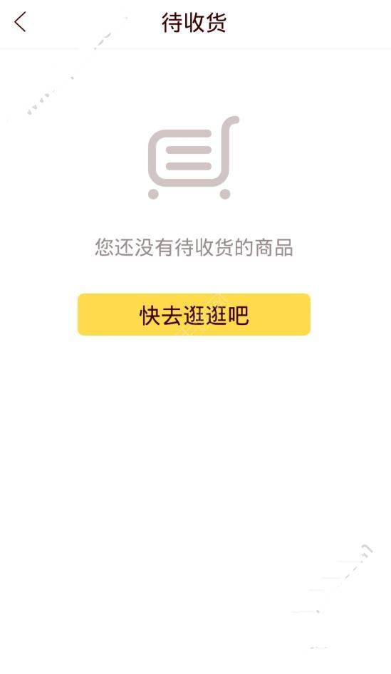在闪电降价里确认收货的详细操作截图