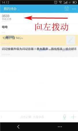 闪记APP更改分类的基础操作截图