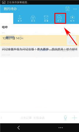 闪记APP更改分类的基础操作截图