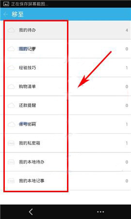 闪记APP更改分类的基础操作截图