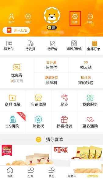 苏宁易购APP进行退出的简单操作截图