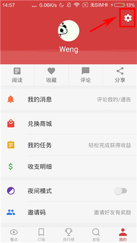 云看点APP调整字体的简单操作截图