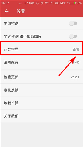云看点APP调整字体的简单操作截图