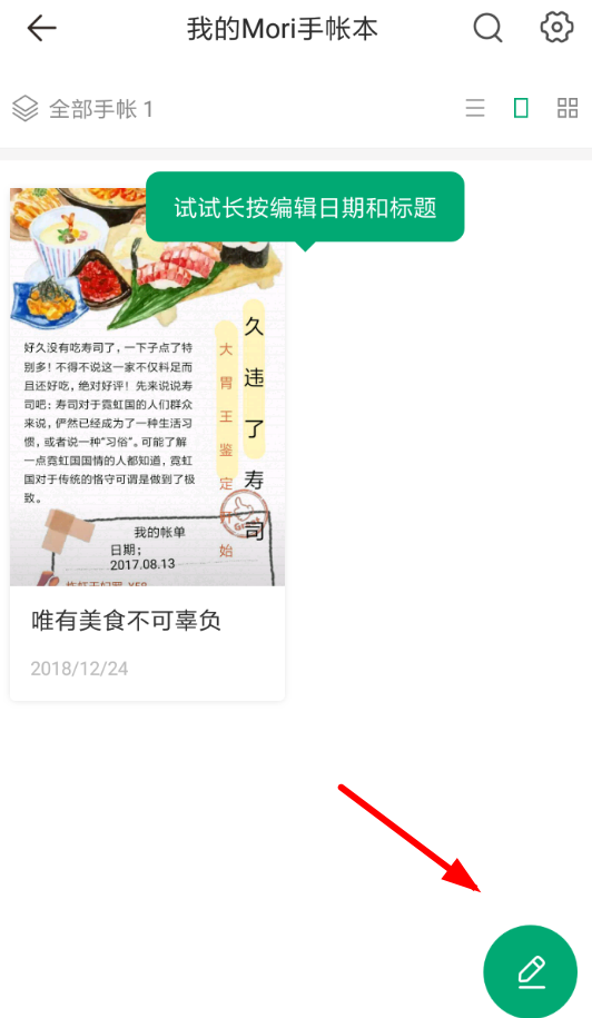 mori手帐APP保存图片的图文操作截图