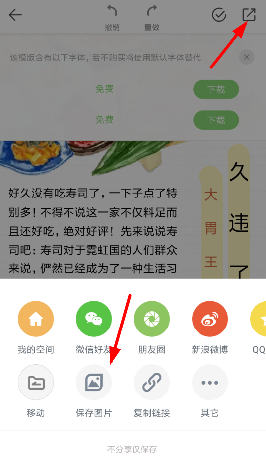 mori手帐APP保存图片的图文操作截图