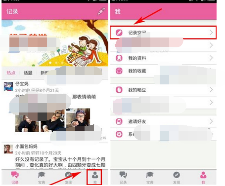 宝宝日历APP给好友送礼物的操作流程截图