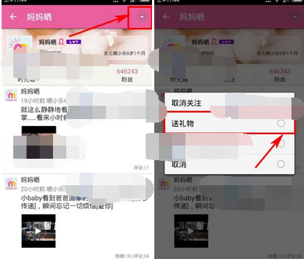 宝宝日历APP给好友送礼物的操作流程截图