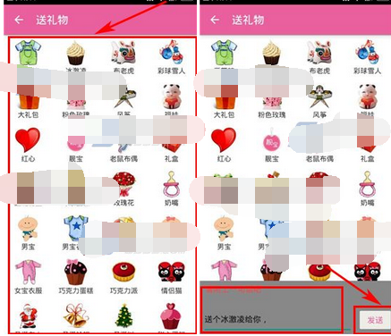宝宝日历APP给好友送礼物的操作流程截图