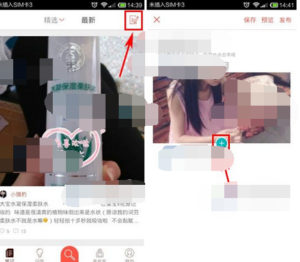 粉扑APP发布笔记的简单操作截图