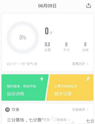 乐动力APP更改步数的简单操作截图