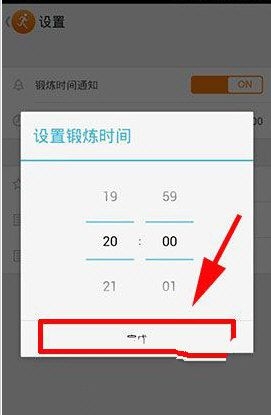 乐动力APP设置运动提醒的简单操作截图