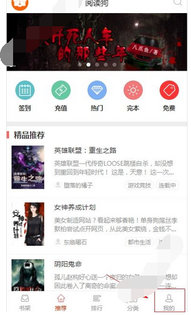 阅读狗APP进行注册的简单操作截图