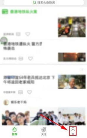 在爱奇艺头条里将推送消息关掉的操作流程截图