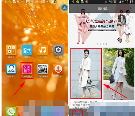 女神的新衣APP我来教你商品的简单操作截图