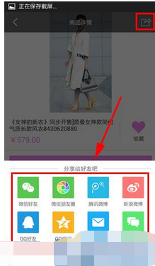 女神的新衣APP我来教你商品的简单操作截图
