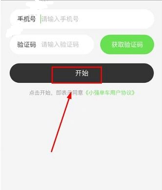 小强单车APP进行注册的基础操作截图