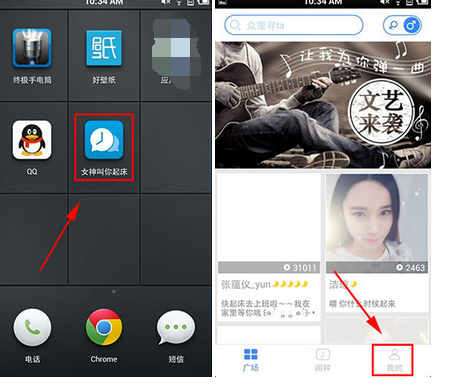 女神叫你起床APP录制作品的操作过程截图