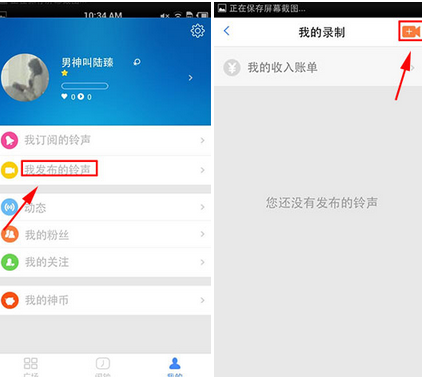 女神叫你起床APP录制作品的操作过程截图