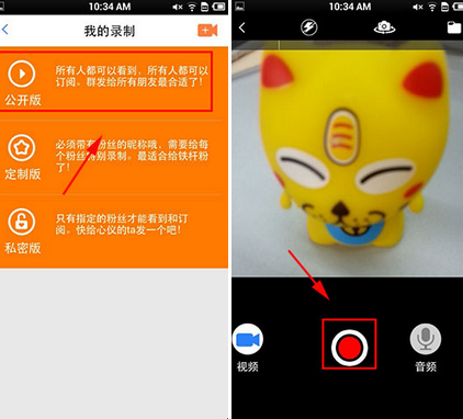 女神叫你起床APP录制作品的操作过程截图