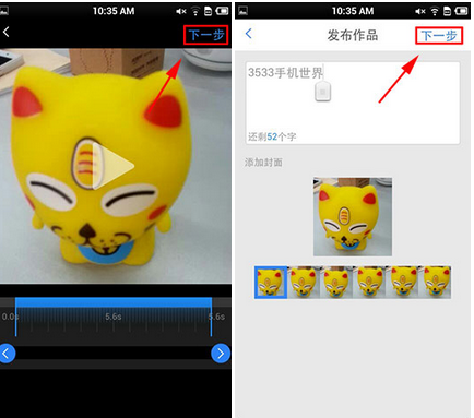 女神叫你起床APP录制作品的操作过程截图