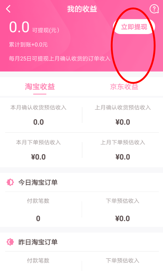 在可萌记账里进行提现的操作流程截图