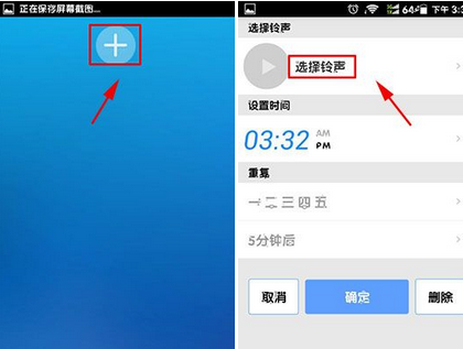 女神叫你起床APP设置闹钟的操作流程截图