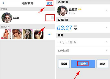 女神叫你起床APP设置闹钟的操作流程截图
