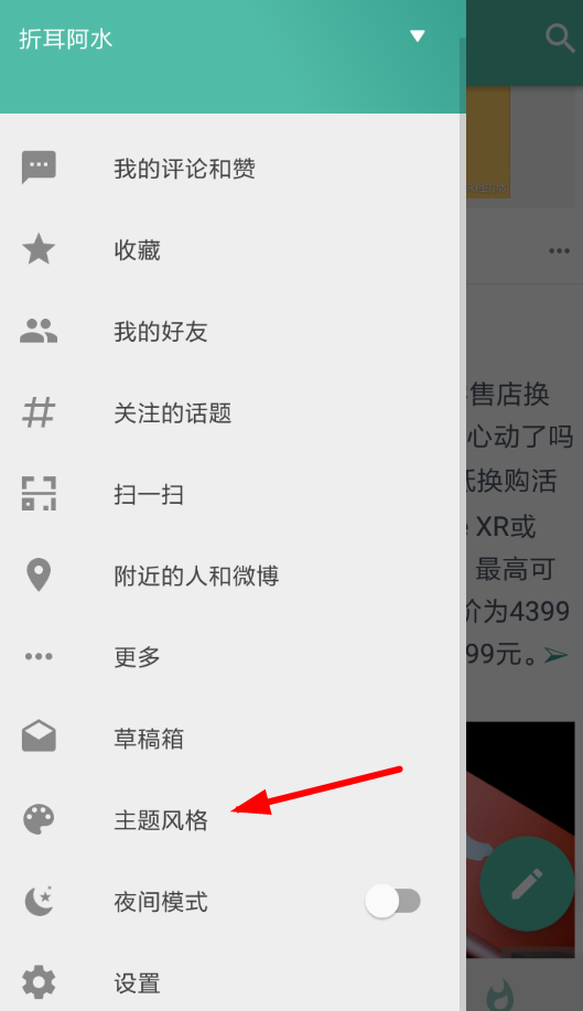 Share微博设置背景的图文操作截图